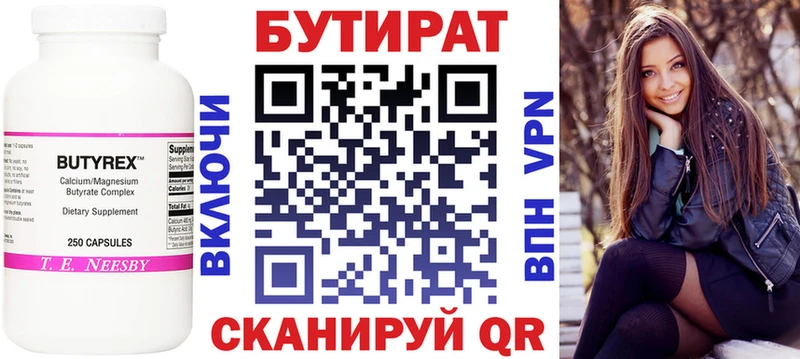 БУТИРАТ бутандиол Горячеводский