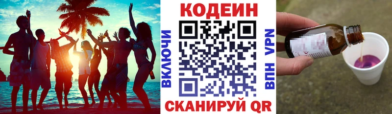 Кодеин Purple Drank  где купить   Горячеводский 